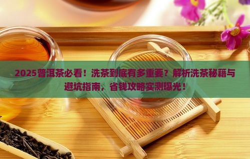 普洱茶是不是要好好洗茶