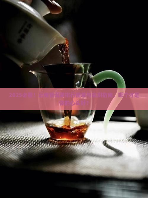 云南普洱茶排行第几名品牌