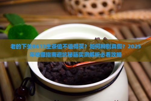 老的下关8613生茶