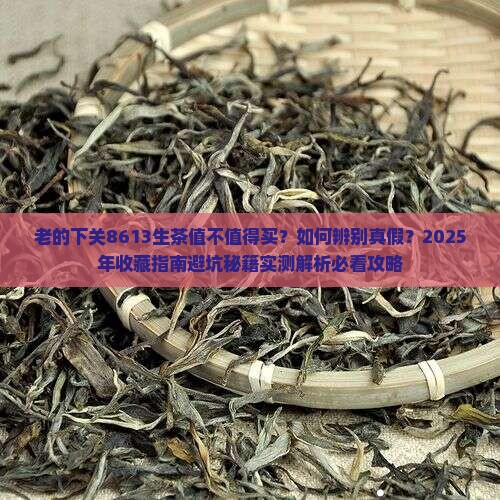 老的下关8613生茶