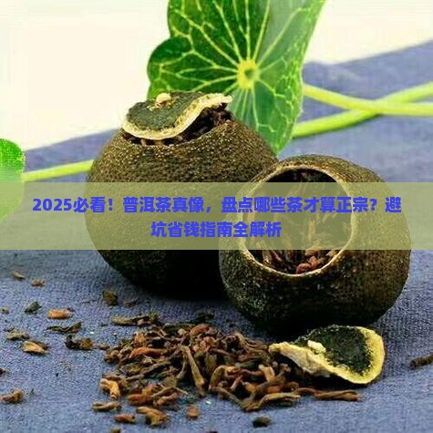 哪些茶算普洱茶