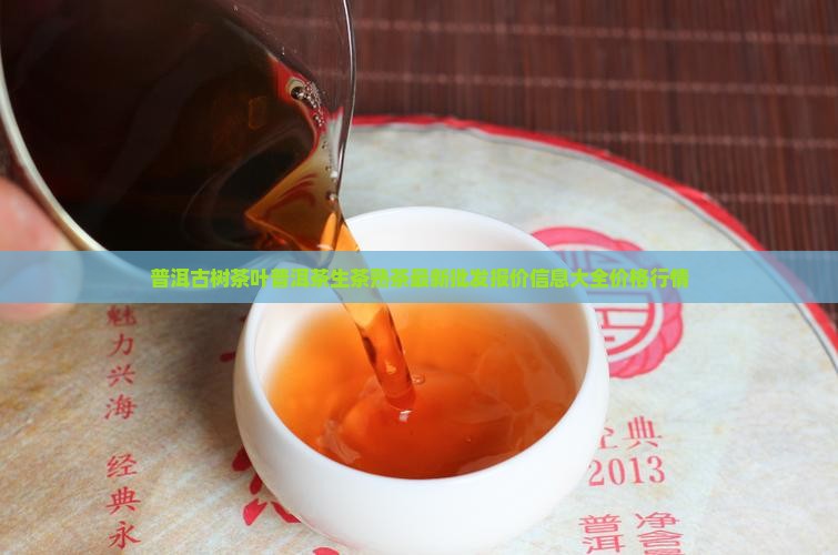 普洱茶生茶和的价格