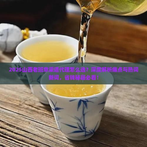 山西老班章渠道代理