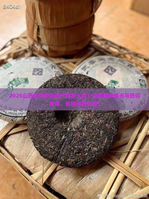 山西老班章渠道代理