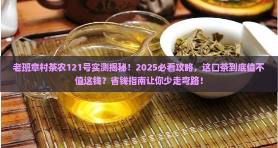 老班章村茶农121号