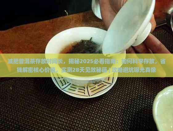 减肥普洱茶存放时间长