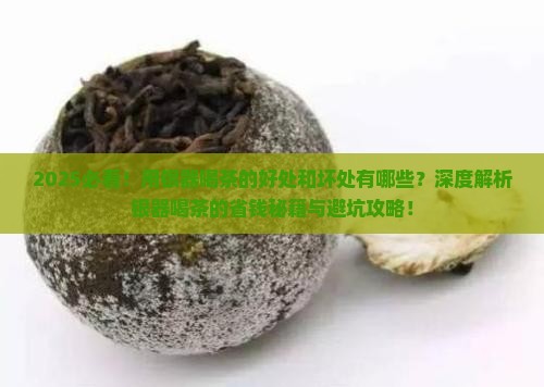 用银器喝茶的好处和坏处有哪些