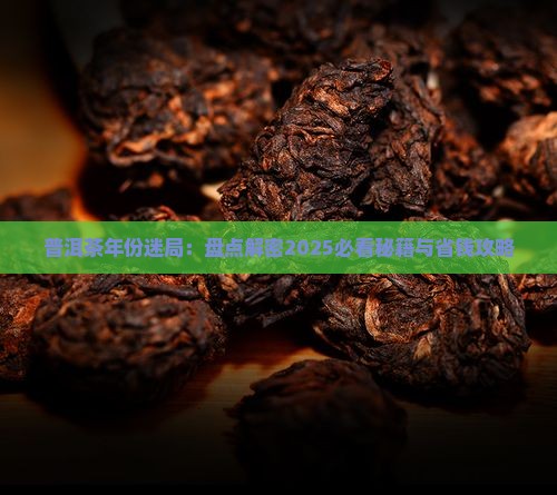 普洱茶年份分类
