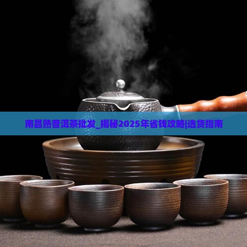 南昌熟普洱茶批发