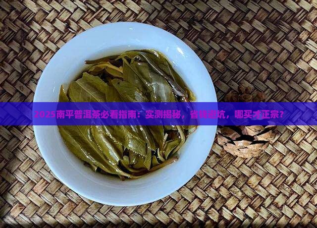 南平普洱茶上哪买的正宗