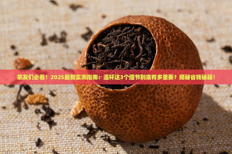 普洱茶温杯起到了什么作用