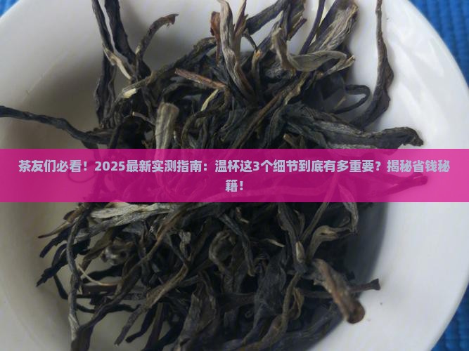 普洱茶温杯起到了什么作用