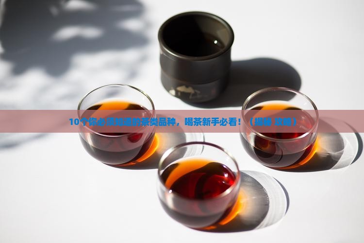 茶类品种有哪些