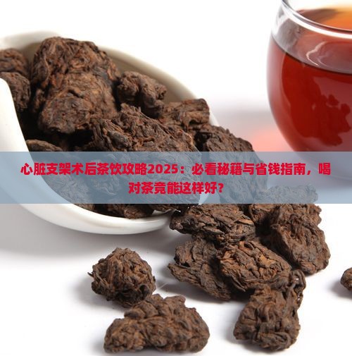 心脏支架病人喝啥茶好