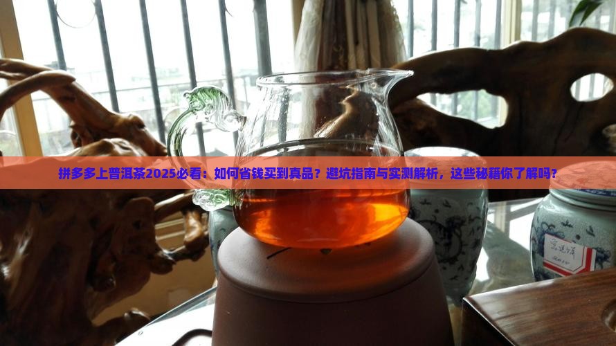 拼多多上普洱茶