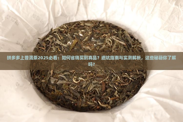 拼多多上普洱茶