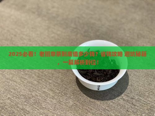 云南普洱老班章茶老班章茶多少钱
