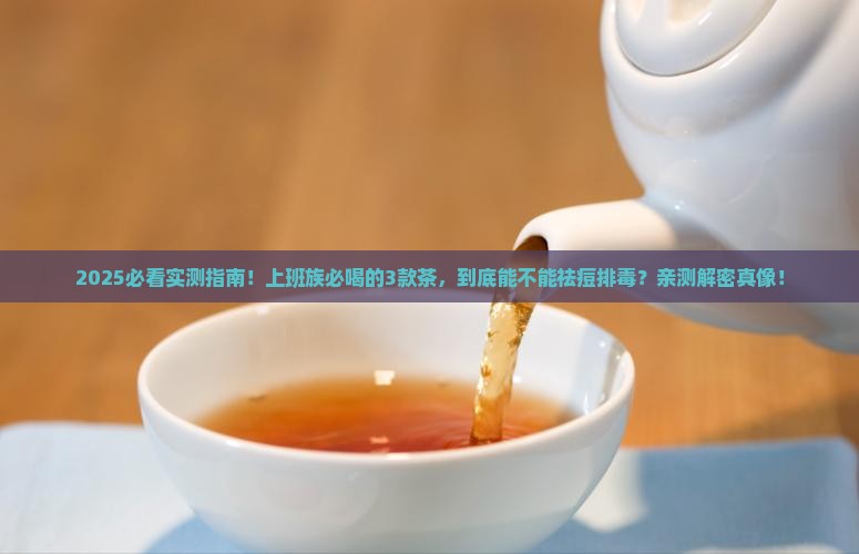 体内排毒祛痘喝什么茶