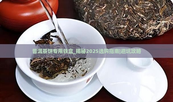 普洱茶饼专用铁盒