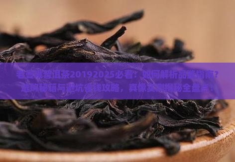 老曼娥普洱茶2019