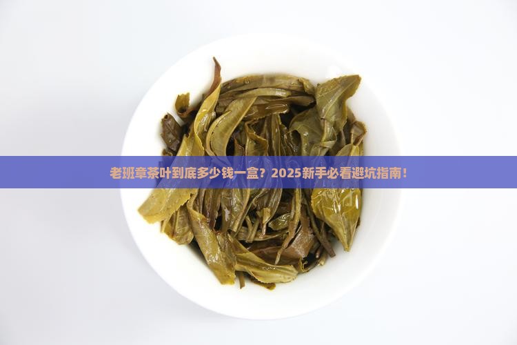 华祥苑老班章多少钱一盒
