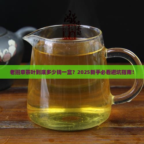 华祥苑老班章多少钱一盒