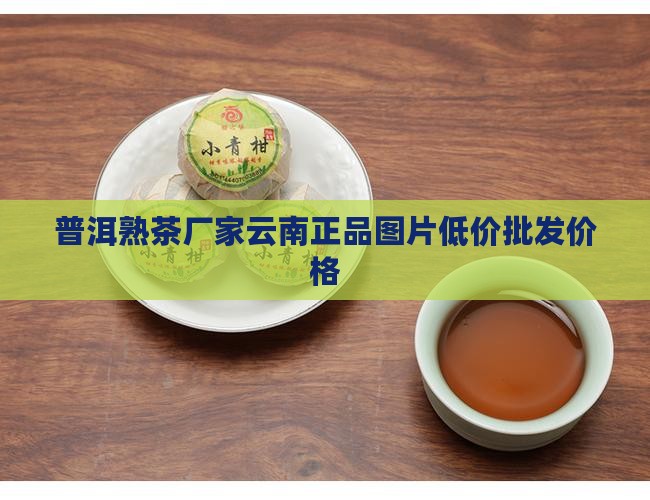 熟普洱茶哪里有卖