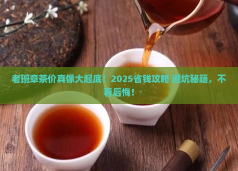 正牌老班章茶叶价格