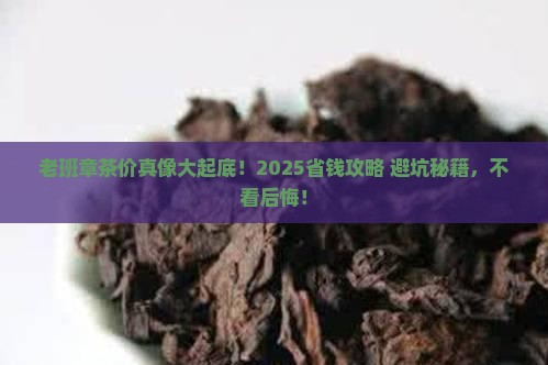 正牌老班章茶叶价格
