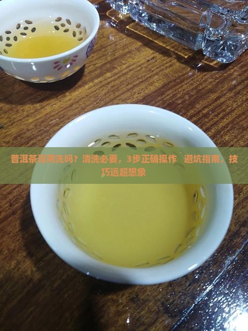 普洱茶膏用洗吗 普洱茶膏用洗吗