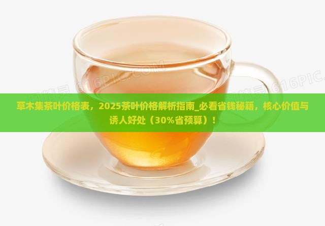 草木集茶叶价格表