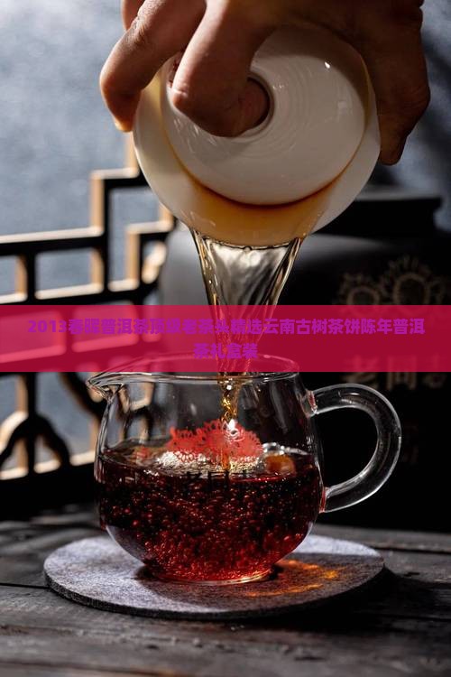 2013春晖普洱茶