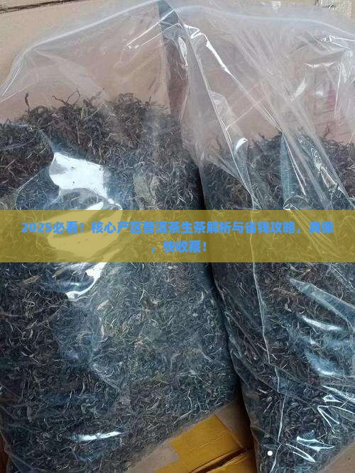 核心产区普洱茶生茶
