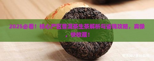 核心产区普洱茶生茶