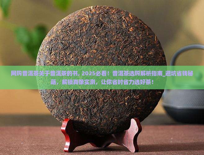 网购普洱茶关于普洱茶的书