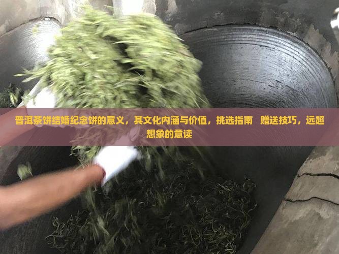 普洱茶饼结婚纪念饼的意义