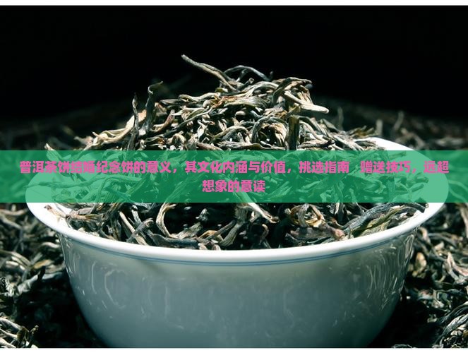 普洱茶饼结婚纪念饼的意义