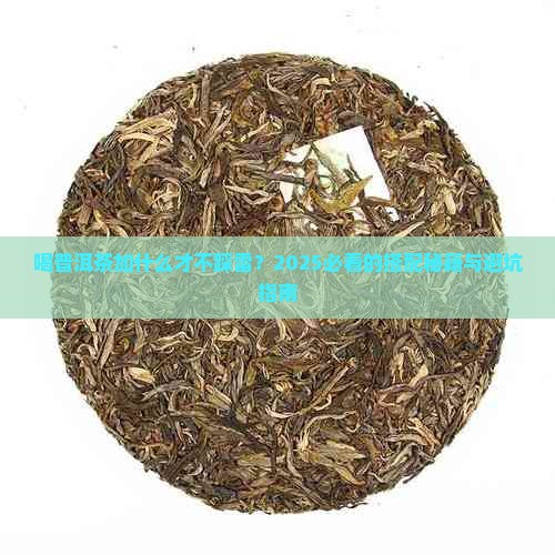 喝普洱茶加什么比较好
