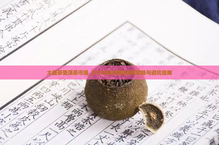大益茶普洱茶市场 大益茶普洱茶市场