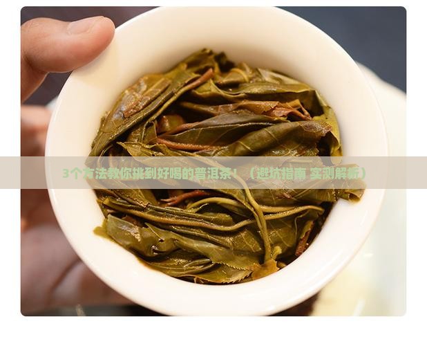 普洱茶怎么看哪个等级好喝