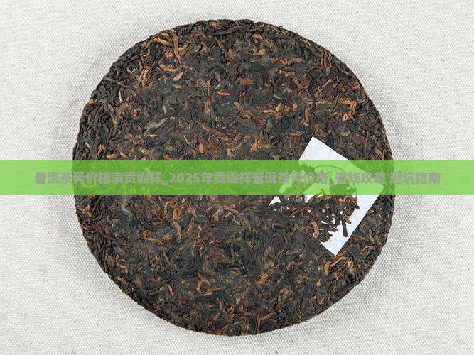 普洱茶膏价格表贡霖祥