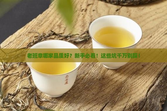 老班章哪家品质好