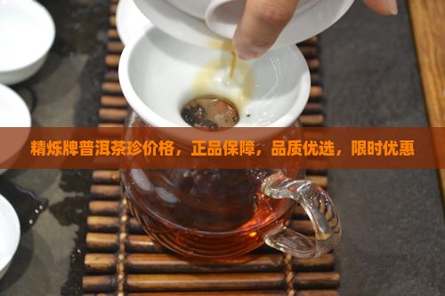 精烁牌普洱茶珍价格