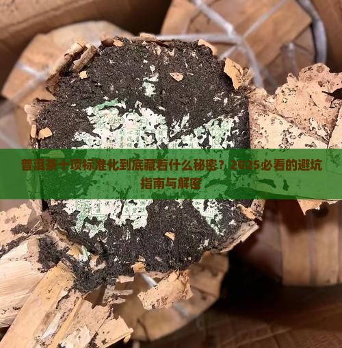 普洱茶十项标准化