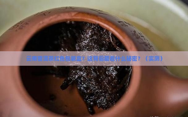 云南普洱茶红色包装盒