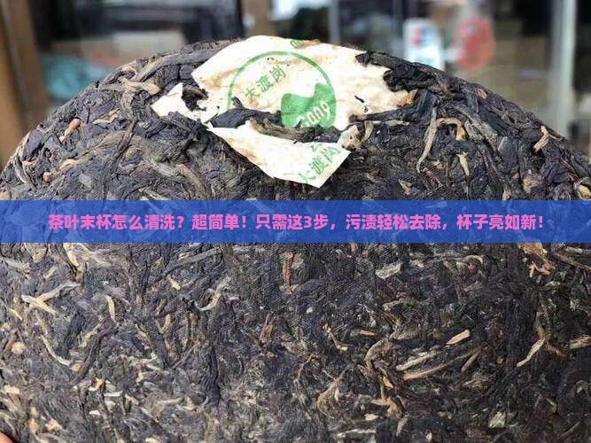 茶叶末杯怎么清洗