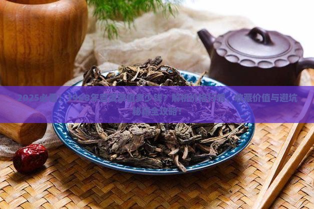 1968年的普洱茶值多少钱