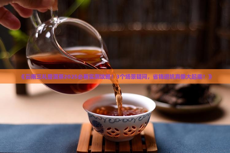 云南三礼普洱茶