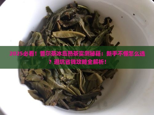 普尔茶冰岛熟茶