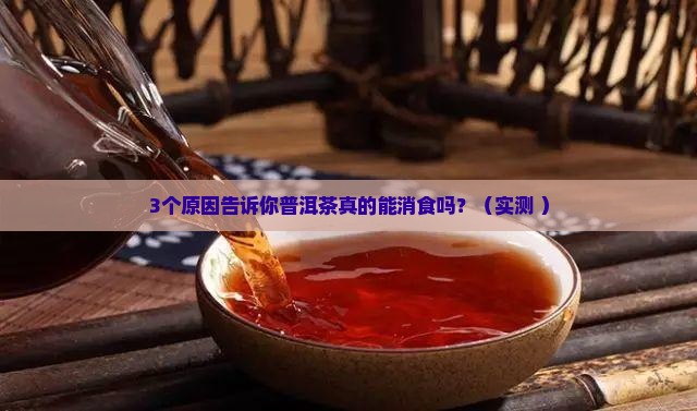 普洱茶可以消食的作用吗